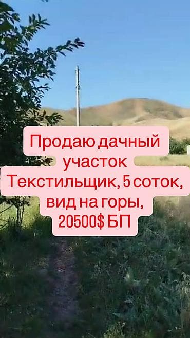 Жер тилкелери: 5 соток — 1