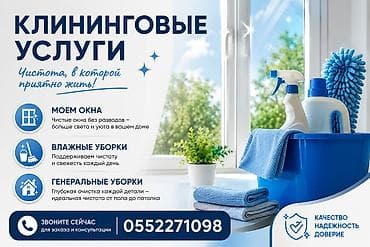 Уборка помещений, | Генеральная уборка, | Квартиры