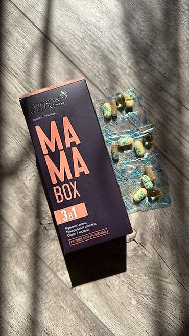 Личные вещи: Набор БАДов Siberian Wellness / VitaMama: 1) Mama Box 3 в 1 — — 1