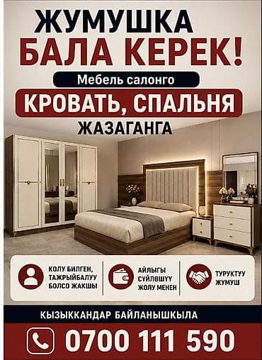 Требуется Мебельщик: Изготовление мебели