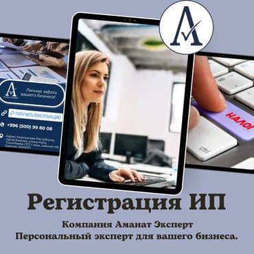 хороший эндокринолог в бишкеке отзывы: Юридические услуги | Налоговое право | Консультация, Аутсорсинг — 1