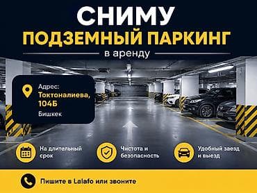 аренда парковка: Сниму место на подземном паркинге в аренду. Локация приоритета: - ул — 1