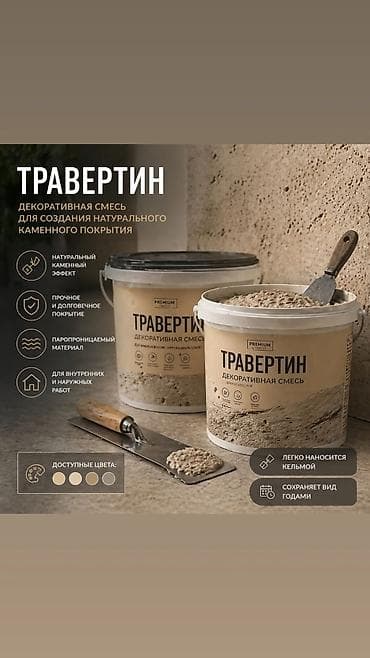 Травертин — декоративная смесь для создания натурального каменного