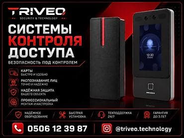 nitendo switch: Системы контроля доступа TRIVEO — безопасность под контролем — 1