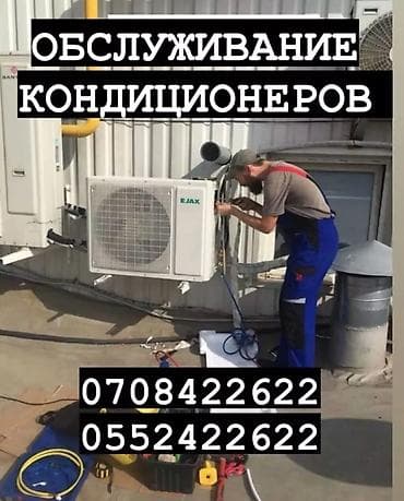 technical support engineer: Профессиональное обслуживание кондиционеров - Диагностика работы — 1