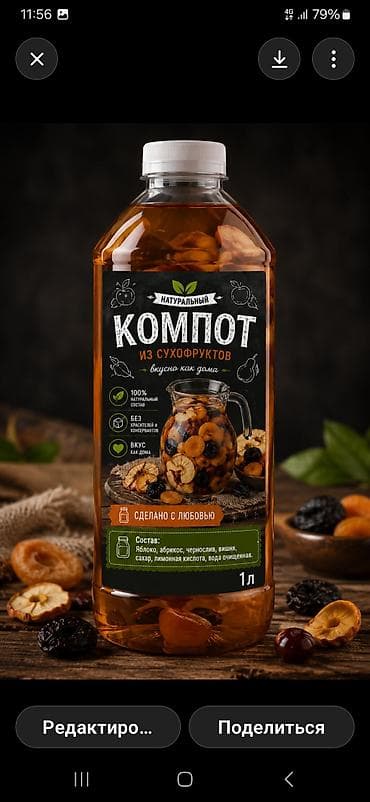 Компот натуральный. Ар кандай көлөмдө заказдарды алабыз. Той at lalafo.kg Компот натуральный. Ар кандай көлөмдө заказдарды алабыз. Той