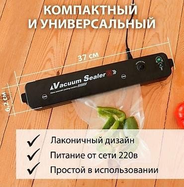 вакумные пакеты: Вакууматор обеспечивает продуктам герметизацию и создание — 4