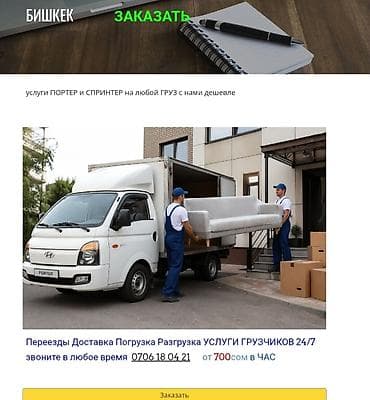 навоз портер: Заказать Хендай портер, Перевозка мебели, C грузчиком — 1