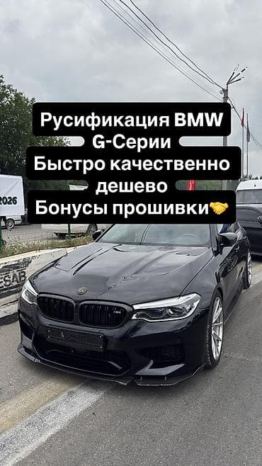 android авто: 🇩🇪 Русификация BMW G-серии и iDrive 8 Полный перевод мультимедиа — 2