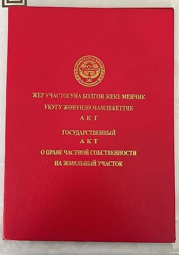 Кыймылсыз мүлк: 6 соток, Курулуш, Кызыл китеп, Техпаспорт, Белек келишими — 2