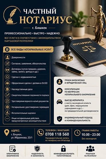 Услуги: Юридические услуги | Нотариальные услуги | Консультация — 1
