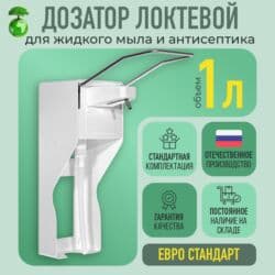 функциональная кровать для лежачих больных: Локтевой дозатор для жидкого мыла и антисептика локтевой дозатор — 1