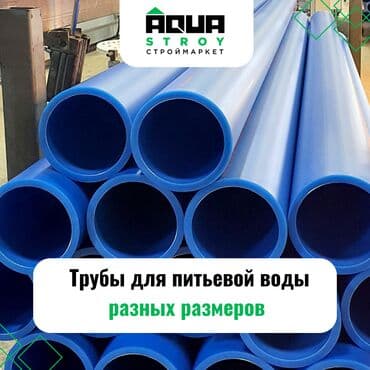 шланг пвх для ассенизации: Труба для водопровода Материал: Пластик — 1