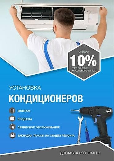Услуги по установке кондиционеров - Монтаж сплит‑систем - Продажа