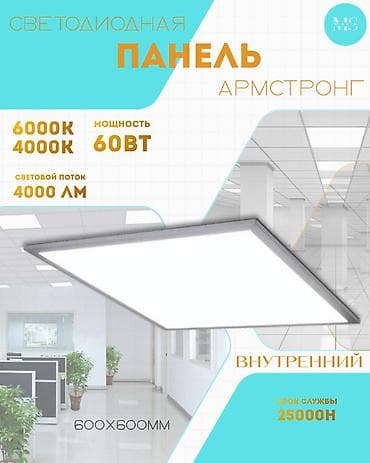 Светодиодная панель «Армстронг» встраиваемая Основные