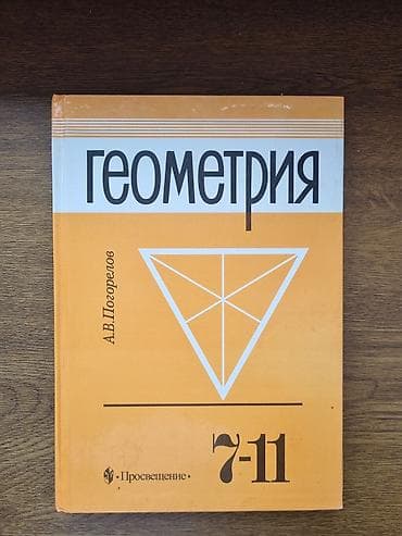 электронная книга по географии 9 класс бакиров: Учебники средней школы. Пользовались аккуратно. Отдам даром. Бесплатно — 4