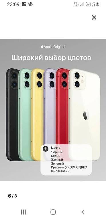 айфон бесплатно получить: IPhone 11, Новый, 128 ГБ, Белый, Чехол, В рассрочку, 100 % — 5