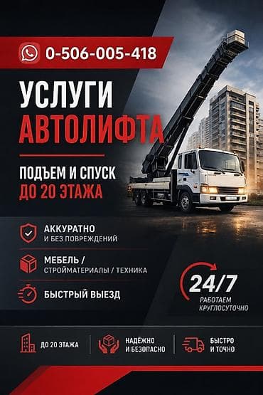 Услуги автолифта Услуги автолифта 24/7 Автолифт Autolift_Kgs —