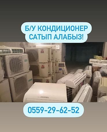 Куплю б/у Кондиционер. 
Любой кондиционер