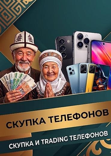 13 iphone pro: Скупка телефонов Принимаем мобильные устройства на Android и iOS — 1