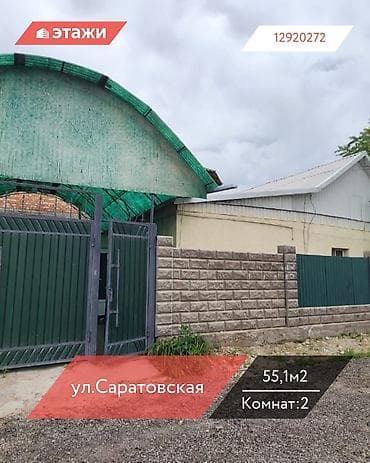 📍ул.Саратовская 🔘2-комнатная 🔘55,1м² Продается светлый и теплый дом