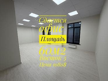 Аренда офисов, 60 м², В бизнес центре, С отдельным входом, С системой безопасности, С юридическим адресом