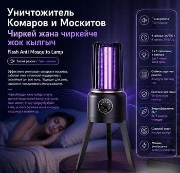 study lamp: Москитная сетка — 1