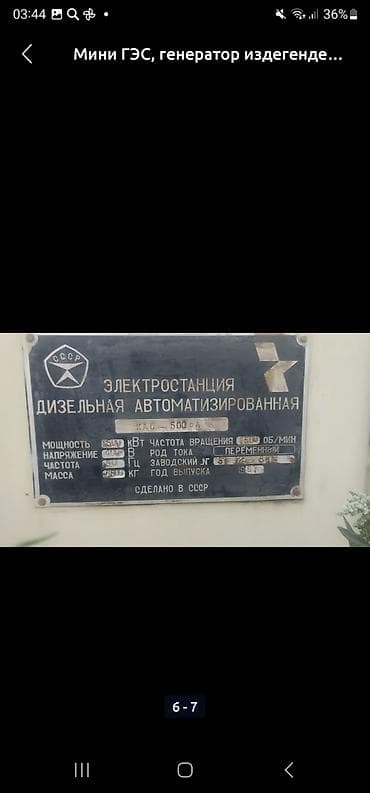 газ 2 поколения: Дизельная электростанция автоматизированная (СССР) Основные — 2