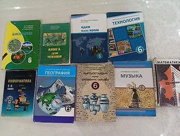 Комплект школьных учебников для 6 класса (Кыргызстан/Кыргизские