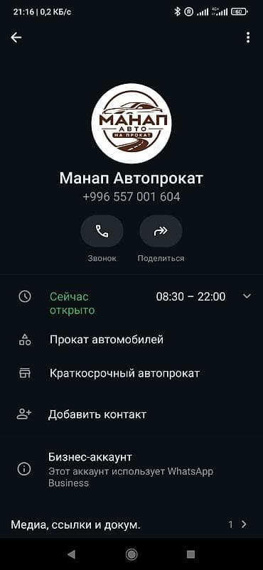Манап Автопрокат — краткосрочная аренда автомобилей. Услуги: - Прокат — 1
