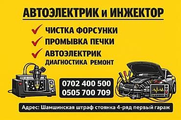 генератор тумана: Компьютерная диагностика, Плановое техобслуживание, Промывка, чистка систем автомобиля, без выезда — 1