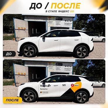 оклейка авто: Бесплатное Брендирование автомобилей - Полная оклейка бортов под — 2