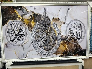 Декор жана интерьер: Настенные панно с исламской каллиграфией в рамах размер 55х90см - — 1