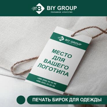 Жарнама, печать: Чаптамалар, Бэклайттар, Көрнөктөр, Монтаждоо, Демонтаждоо, Дизайнды иштеп чыгуу — 1