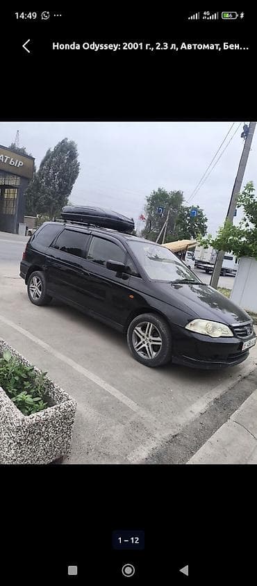vin code: Honda Odyssey: 2001 г., 2.3 л, Автомат, Газ, Минивэн — 1