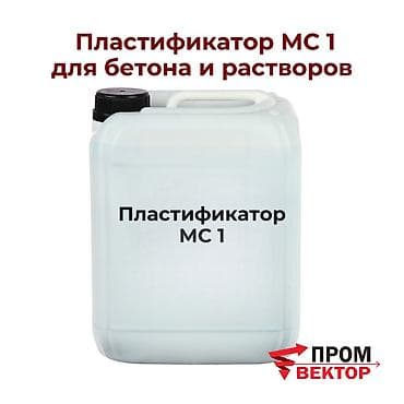 Добавка для бетона Пластификатор МС 1 Современный пластификатор для