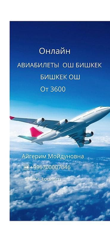 кум шагал: Онлайн-авиабилеты: Ош — Бишкек / Бишкек — Ош Цена от 3600 - — 1