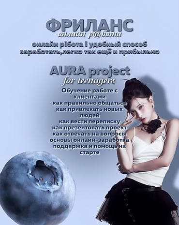 Онлайн-обучение “AURA project for teenagers” — старт в фрилансе для