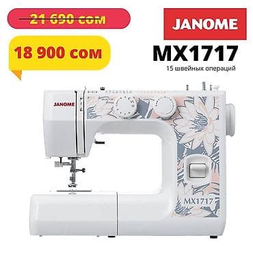 Швейная машина Janome, Электромеханическая, Автомат