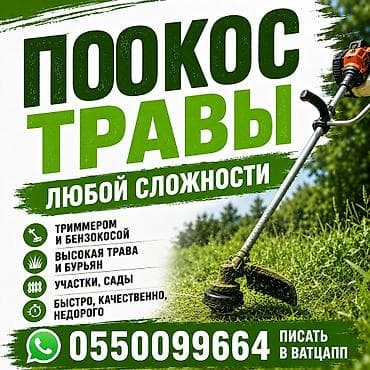 листы контейнера: Уборка территории, Стрижка газона — 1