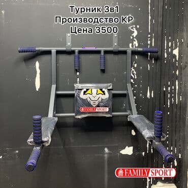 купить турник для дома: Турник, Новый, Бесплатная доставка — 1