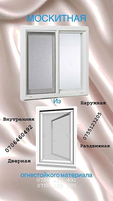 маскитный сетка: Москитная сетка, На заказ, Бесплатная доставка — 1