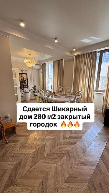 280 м², 5 комнат, Бронированные двери, Видеонаблюдение, Евроремонт