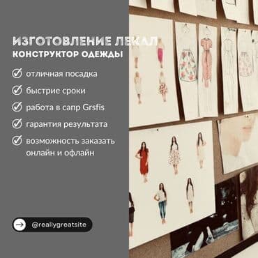 ищу заказы на пошив: Изготовление лекал конструктор одежды лекало заказать лекало на — 1