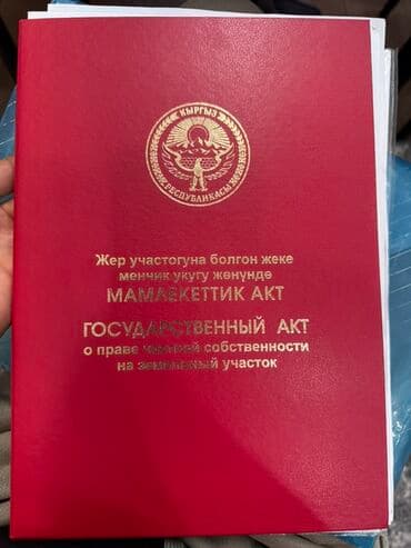 дом кызылтуу: 6 соток, Договор купли-продажи — 1