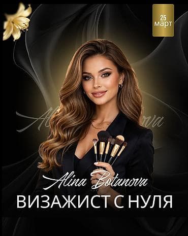 смм жумуш: Курстар | Косметологдор жана визажисттер — 1
