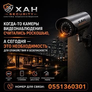 Системы видеонаблюдения | Дома | Установка
