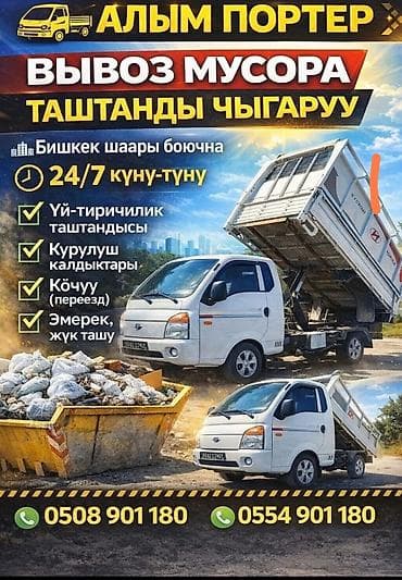 delmar group: Заказать Хендай портер, Вывоз строй мусора, C грузчиком — 1