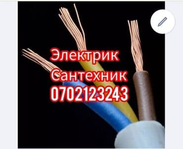 Электрик | Установка счетчиков, Установка стиральных машин, Демонтаж электроприборов Больше 6 лет опыта