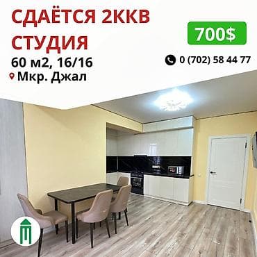 2 комнаты, Риэлтор, Без подселения, С мебелью полностью at lalafo.kg 2 комнаты, Риэлтор, Без подселения, С мебелью полностью